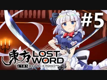 東方LostWord 適当実況 #5
