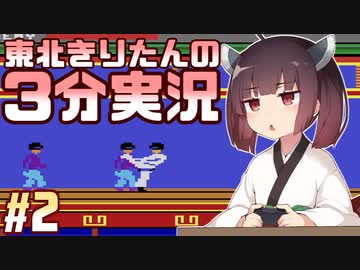 【スパルタンX】東北きりたんの3分実況 #2【VOICEROID実況】