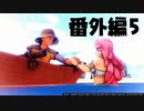 【 夫婦実況 】 平和な世界のドラゴンクエストⅪ 【 番外編5 】