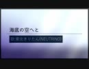 海底の空へと【AIきりたんオリジナル】