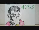 【ラジオ】「10万円の使い道」の話。 #253