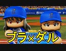 【パワプロ2018】#188 アオダモ！牧場！ブラックの闇営業は止まらない！【最強二刀流マイライフ・ゆっくり実況】