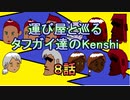 運び屋と巡るタフガイ達のKenshi  ８話