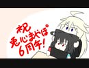 【トークロイド】まや+いあ日和「誕生日」【HANASU】