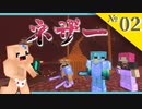【Minecraft】要塞が見つからないけど、どこにあるか知ってる？＃２【おじさんたちのマインクラフト】