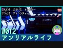 #12 【アンリアルライフ】雨の表現がすごくよき…【穏やかゲーム実況】