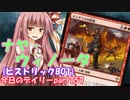【MTGA】寝かねちゃんの「今日のデイリー」 part157 ナヤ・ウィノータ（ヒストリックBO1）【琴葉茜実況】