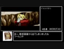 鋼の錬金術師 想い出の奏鳴曲 RTA Part2/11