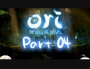[CeVIO実況]OИE And The Will Of The Wispsをのんびり初見攻略 Part4