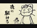 【歌ってみた】ニャースに「夜に駆ける」を歌ってもらった【YOASOBI】【声真似】
