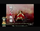 こいしちゃんと巡る東方project 1-1【東方紅魔郷／ゆっくり実況プレイ】