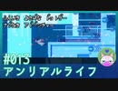 #13 【アンリアルライフ】あー、そういうENDになったかー【穏やかゲーム実況】