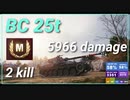 【Map解説有】【MT】BC25t ﾀﾞﾒ5966