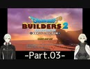 【刀剣乱舞偽実況】源氏兄弟の島おこし-Part.03-