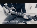【guitar cover】SAVIOR OF SONG/ナノ feat MY FIRST STORY  ※YouTubeも有