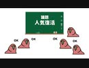【party】人気復活議論【parrot】