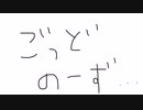 ふりーだむごっとのーず