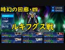 ソウルハッカーズ：時幻の回廊・四