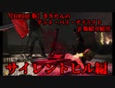 【DBDβ版】きりたんのデット・バイ・デイライトβ版紹介(サイレントヒル編)