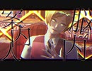 【ммd】***オ*ー*ト*フ*ァ*ジ*ー***【ωrωrd】