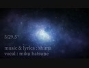 5/29.5 - shima feat.初音ミク