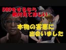 【Dead by Daylight】このゲームをプレイするなら絶対に見ろキャンプ？トンネル？煽り？そんなもんよりもっと酷いものがここにある【ゆっくり実況】