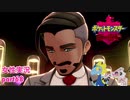 □■ポケットモンスターシールドをまったり実況 part68【女性実況】