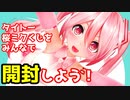 ドキッ？！桜ミクだらけのくじ開封動画！(◦ˉ ˘ ˉ◦)【VTuber初音ミク】