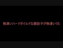 【ニコカラ】物凄いハードボイルドな諏訪子が物凄いうた：ななひら【on vocal】