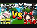 【Fortnite】アリーナで無双して余裕でビクロイ！？ふうとらさんとついに１vs1も！！