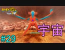 【実況】力こそ正義なポケモン救助隊【ポケモン不思議のダンジョン 救助隊DX】29階