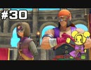 【DQ11S】追駆せし時と勇者 part30【実況】