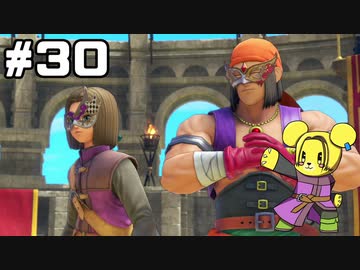 【DQ11S】追駆せし時と勇者 part30【実況】
