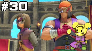 【DQ11S】追駆せし時と勇者 part30【実況】