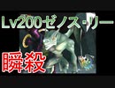 グランディアエクストリーム『ゼノス・リー瞬殺動画』（再改訂版）