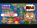 【実況】いたストGKでも再びラストエンペラー目指し稼ぐ動画 6軒目【画質1080p】