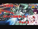 【VOICEROID】ついなちゃん、エクバ２始めました！～Part3～【EXVS2】