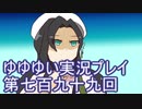 全員集合！　結城友奈は勇者である　花結いのきらめき実況プレイpart799