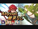 【FEH】神階英雄戦 愛の女神 ミラ アビサル 継承なし
