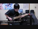 te'resa / Youthful Strangers -ground zero- 弾いてみた