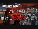 【R6S】ゆっくりと成長したいレインボーシックスシージ　第四話