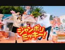 パンダがジャンボリーミッキー踊ってみた！【パンダチャンネル】