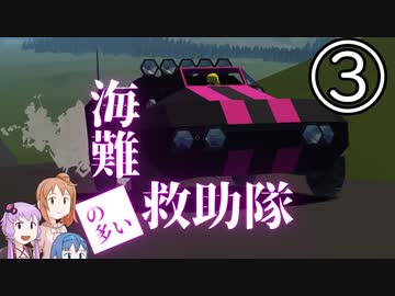 【Stormworks】海難（の多い）救助隊3 自動車を作るよ！