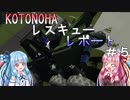 【StormWorks】KOTONOHAレスキューレポート＃５【VOICEROID実況】