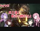 【Gears Tactics】　兵士達よ、戦術で勝利せよ　PART13【VOICEROID実況】