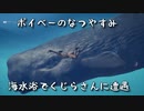 【アサシンクリード オデッセイ】ポイベーのなつやすみ。海中探検。海、イルカ、クジラ。あとサメ。【ディスカバリーツアー】
