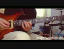【ギター】Chapecocoを弾いてみた【大和】