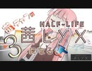 【Half-Life:Alyx】茜ちゃんの 茜lyxになるよ【ＶＲ】その３