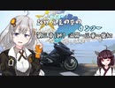 2019 真夏の昼のロンツー第三章 滋賀～愛知【ツーリングに行こうぜ、ＮＭ4と！】