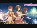 【光の想い出】ニワカＰが大崎甘奈のサポコミュを読む【シャニマス】